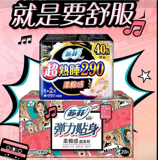 【卫生巾】苏菲 弹力贴身日夜组合装姨妈巾 (日用 23cm20片+夜用29cm7片) /组 商品图0