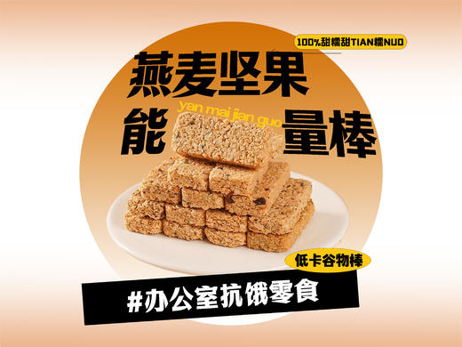 【强丽】燕麦坚果能量棒 商品图0