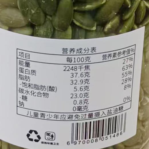 五合果焙棒318g南瓜子仁 商品图1