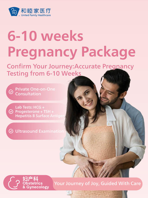 【Hot】 6-10 weeks Pregnancy Package 商品图0