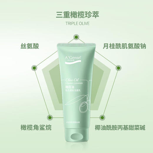 安安金纯橄榄油洁面乳(祛痘嫩滑)150G*2瓶 商品图2