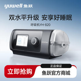 鱼跃双水平呼吸机YH-820