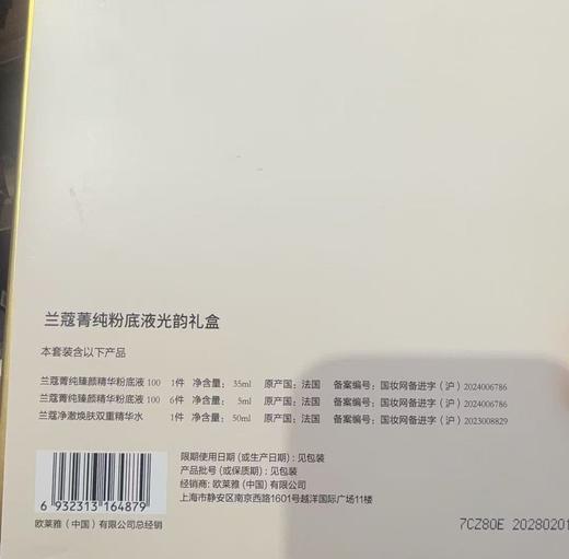 【960元会员福利】兰蔻菁纯粉底液光韵礼盒（粉底5ml*6+极光水50ml） 商品图4