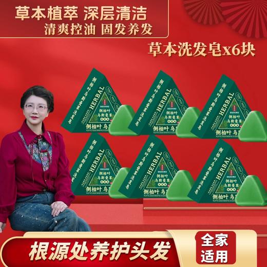 【九九专属场】乌斯曼草植物控油蓬松洗发皂100g，到手6块套装 商品图0