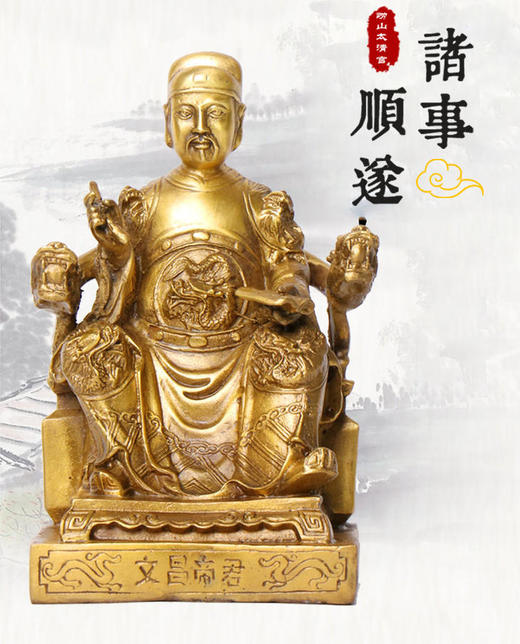 太清黄铜文昌帝君摆件 商品图0