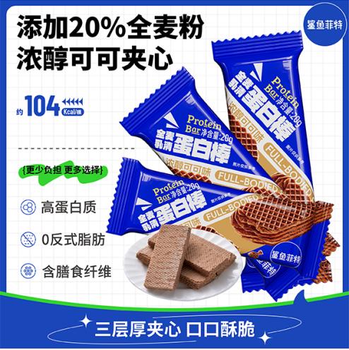 【鲨鱼菲特300-200】蛋白棒20g全麦乳清威化棒巧克力饼干代餐饱腹休闲零食 商品图0