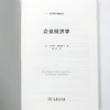 企业经济学（经济学名著译丛） 商品缩略图5