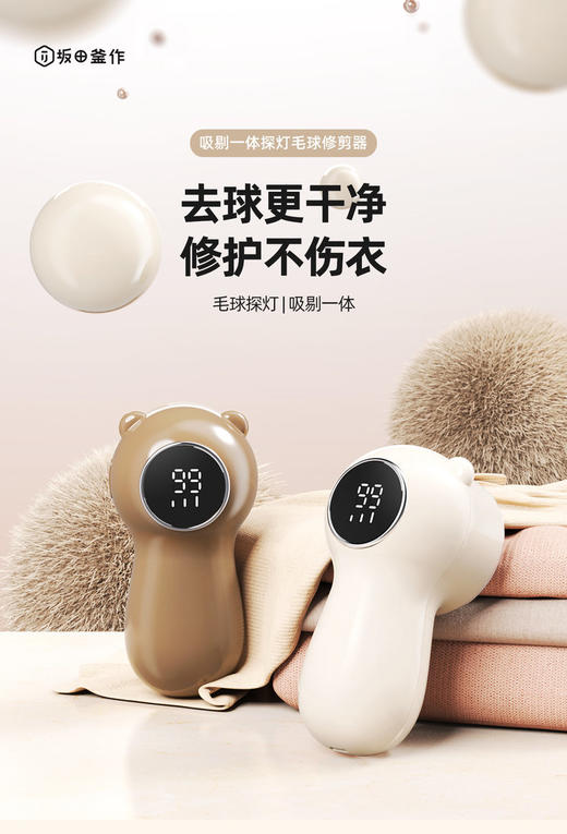 🌈姐妹们！穿毛衣大衣最怕起球显廉价？😍【坂田釜作毛球修剪器】🌸这个会"吸星大法"的毛球修剪器必须安利给你们！🔦自带环形氛围灯超酷有没有！ 商品图0