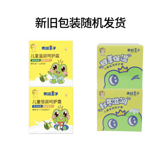 青蛙王子儿童滋润/倍润呵护霜50g 商品图1