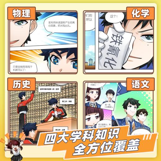 火热上市！1-8册 米吴·科学王牌赛 【6-12岁】科学抵达未来 商品图5