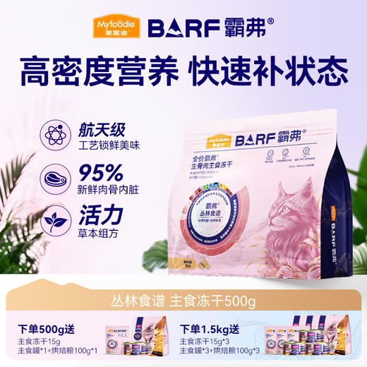 麦富迪主食冻干barf全价生骨肉鸡肉味猫咪增肥零食 商品图0