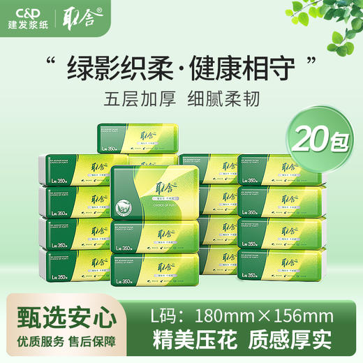 （感恩季直播）秒杀 建发出品 取舍绿影系列L码抽纸180mm*156mm*5层*70抽/包 四边压花  QDT10350-18-1 商品图5