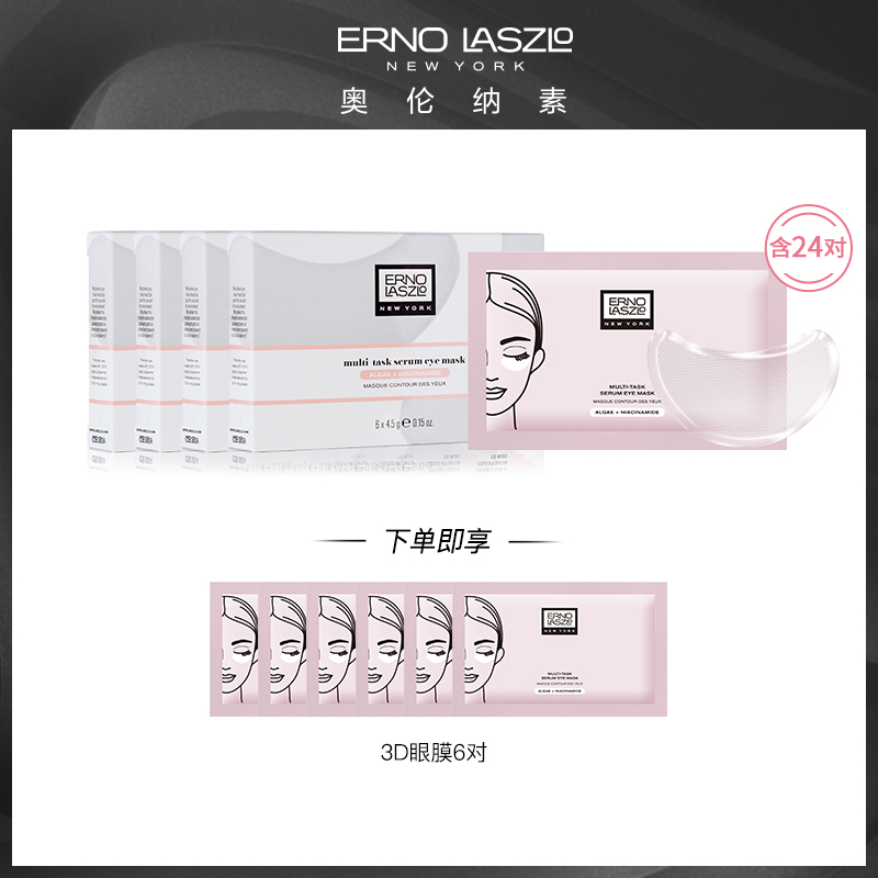 【商城】奥伦纳素多效精华明眸眼膜 滋养修护、抗皱紧致眼膜 效期27年3月