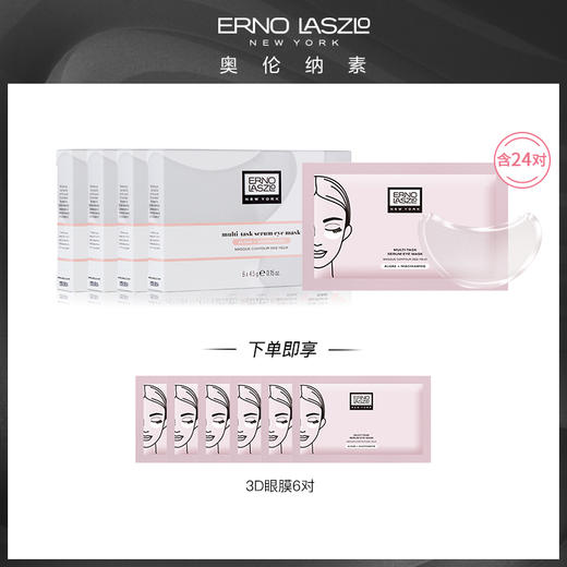 【商城】奥伦纳素多效精华明眸眼膜 滋养修护、抗皱紧致眼膜 效期27年3月 商品图0