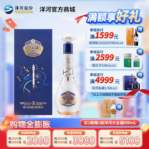 洋河梦之蓝中国火箭联名 绵柔白酒52度500mL 商品图0