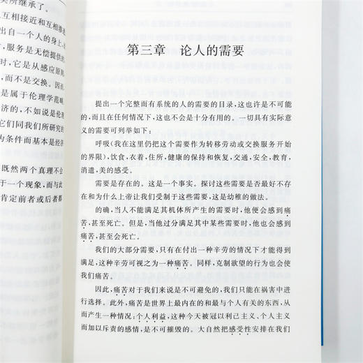 经济和谐论(汉译名著本9) 商品图6