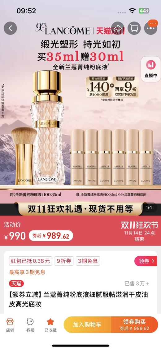 一店d 全新兰寇菁纯系列！！
精华水、面霜、眼霜、粉底液一整套明星系列安排到位 ！全员抗老王者！每一个单拎出来都很能打 而且都是新版❗️ 商品图4