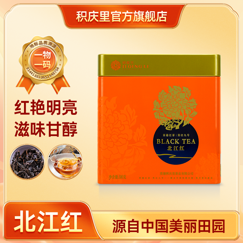 北江红方罐 英红九号 300g