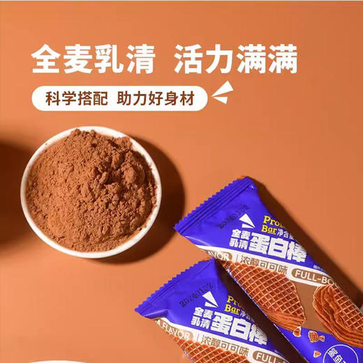 【鲨鱼菲特300-200】蛋白棒20g全麦乳清威化棒巧克力饼干代餐饱腹休闲零食 商品图2