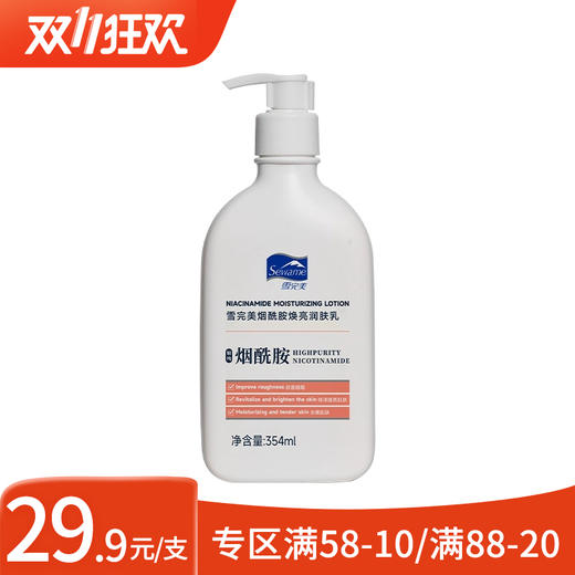 雪完美烟酰胺焕亮润肤乳354ml 商品图0