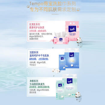 得宝Tempo得宝一次性洗脸巾90抽6包棉柔巾干湿两用纯棉洗脸巾擦脸纸巾 /家庭清洁/纸品 /清洁纸品 /抽纸 商品图1