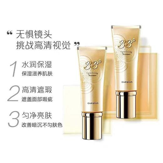 【福利】卡姿兰金粹光感BB霜35g 商品图1