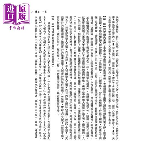 【中商原版】新译近思录 二版  港台原版 张京华 注译 三民书局 商品图3