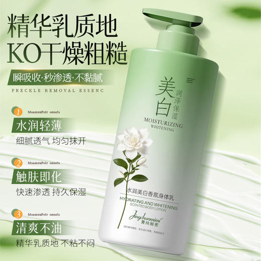 【嫩滑肌肤❕水润亮泽】菁纯秘密山茶花美白身体乳全身保湿补水留香干皮护理润肤保湿。ja 商品图3