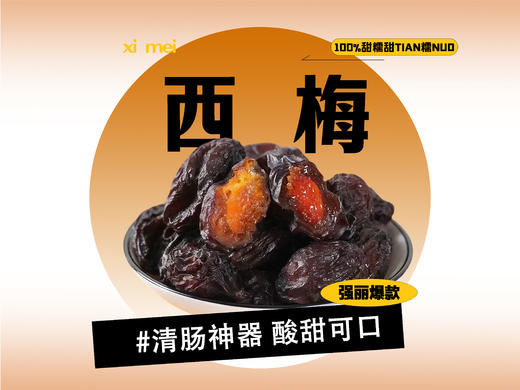 【强丽】精选西梅 商品图0