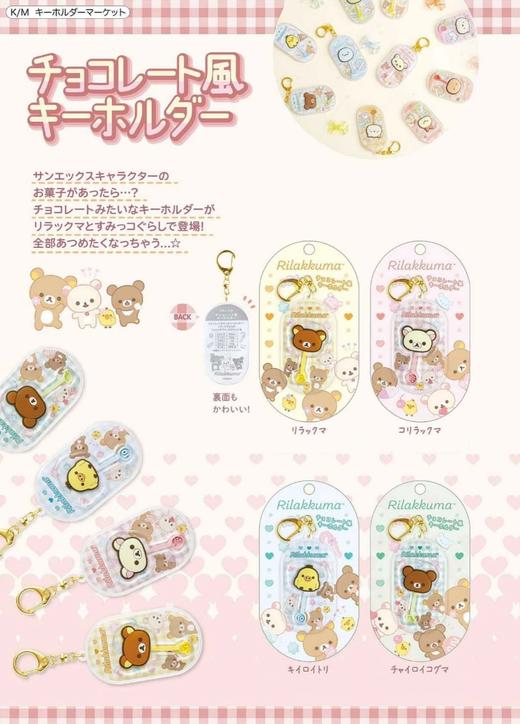 日本SAN-X轻松小熊棒棒糖限定挂件 商品图0