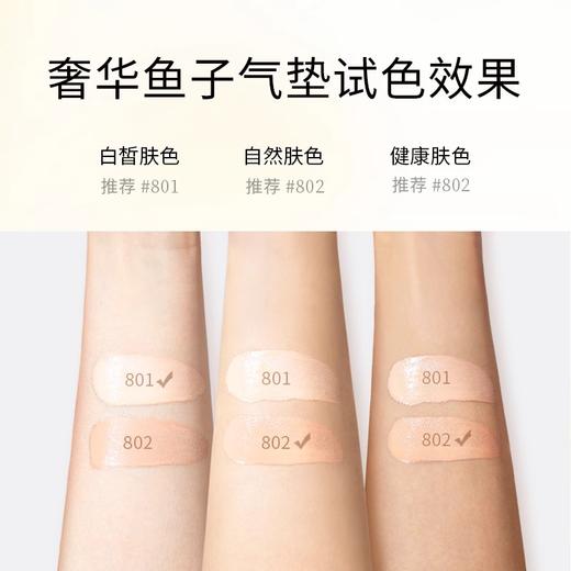 【430元会员福利】毛戈平鱼子酱无瑕气垫粉底液#801（14个+14g）防晒遮瑕粉底霜 商品图1