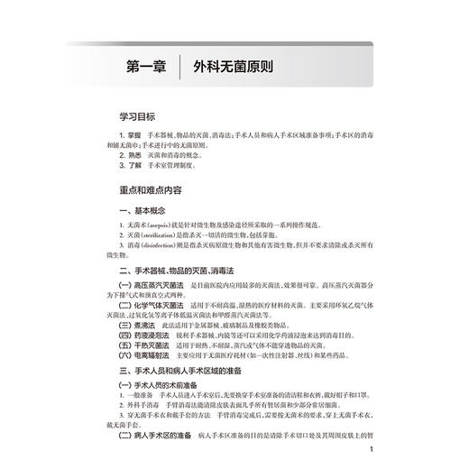 外科学学习指导与习题集 第5五版 十四五规划教材配套教材 全国高等学校配套教材 吴国豪 主编 9787117384810人民卫生出版社 商品图4