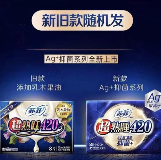 【卫生巾】苏菲 420mm超熟睡极薄棉柔表层夜用卫生巾(新旧包装随机) 8片/包 商品图0