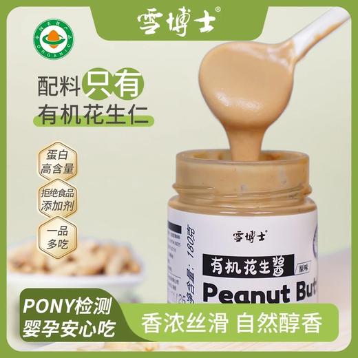 【坚果果酱系列】【全系列最高满减80每单赠10元全场券】雪博士有机黑芝麻酱/枸杞红枣核桃酱/核桃酱/花生酱/南瓜子酱【基地直邮】 商品图2