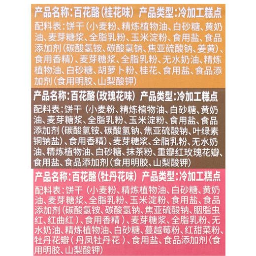 野风酥百花酪228g 山东特产特色点心伴手礼零食牛轧糖雪花酥糕点老字号 牡丹花味 商品图4