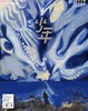 《少年新知》2025年第11期 庄子：看世界的一万种目光 商品缩略图0