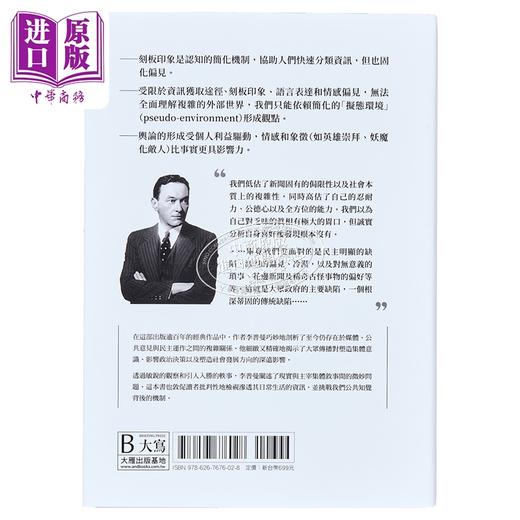 预售 【中商原版】公众舆论 讯息与真实的明辨 港台原版 沃尔特李*曼 大写出版 商品图1