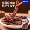 【鲨鱼菲特300-200】风干牛肉干五香味高蛋白质健身零食解馋牛肉条肉香耐嚼 商品缩略图3