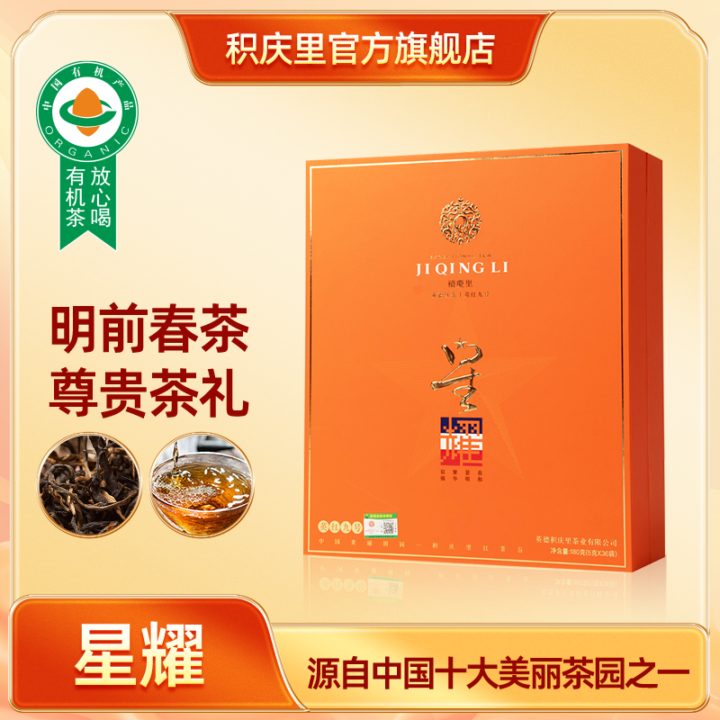 积庆里 星耀 英红九号 180g