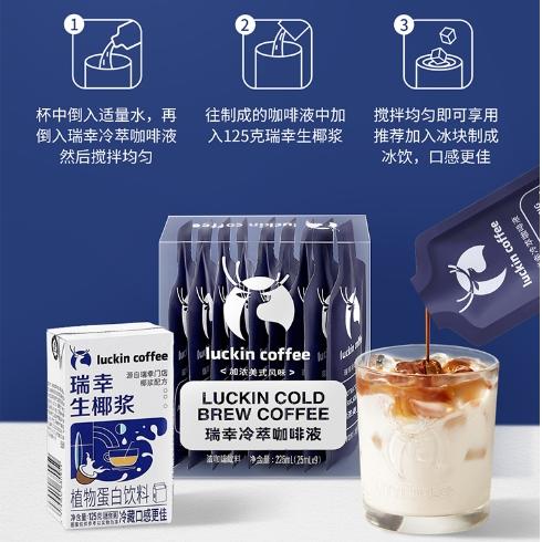 瑞幸咖啡冷萃特调咖啡液礼盒RX0100 商品图2