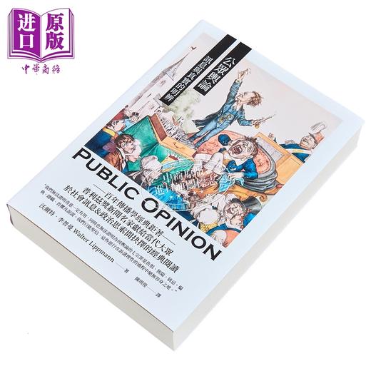 预售 【中商原版】公众舆论 讯息与真实的明辨 港台原版 沃尔特李*曼 大写出版 商品图2
