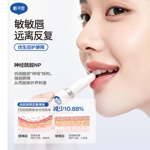 戴可思维生素特润修护唇膏保湿滋润淡化唇纹润唇膏舒缓敏唇可用♥ 商品图4