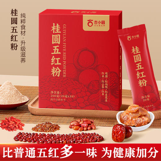 天桂古小圆  桂圆五谷粉 200g*3盒（20袋*10g/盒）纯粹石材，升级滋养；原味原香，自然清甜；甄选五红食材，添加桂圆，配料干净，全家共享 商品图0