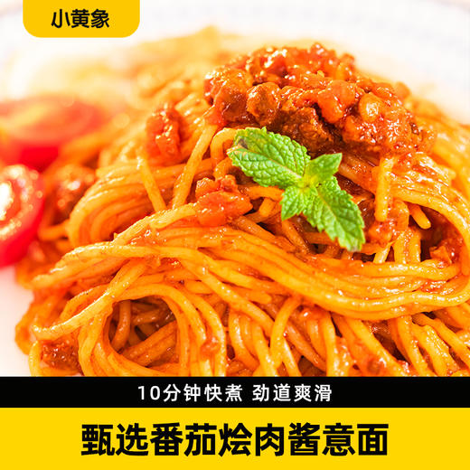 小黄象安格斯千肉黑椒意面 黑椒意面+番茄肉酱面混合装 商品图0