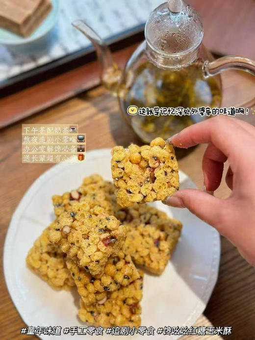 【红糖玉米酥】酥脆香甜，甜而不腻，特别好吃的一款玉米酥 商品图0