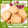 蔓越莓曲奇饼干 商品缩略图5