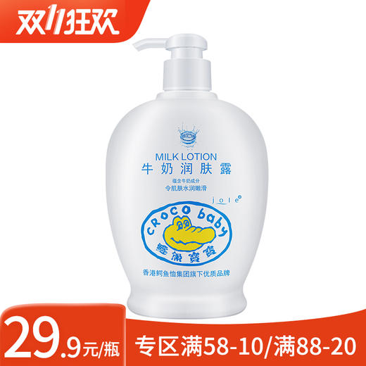 鳄鱼宝宝牛奶润肤露新生婴儿童身体乳400g 商品图0