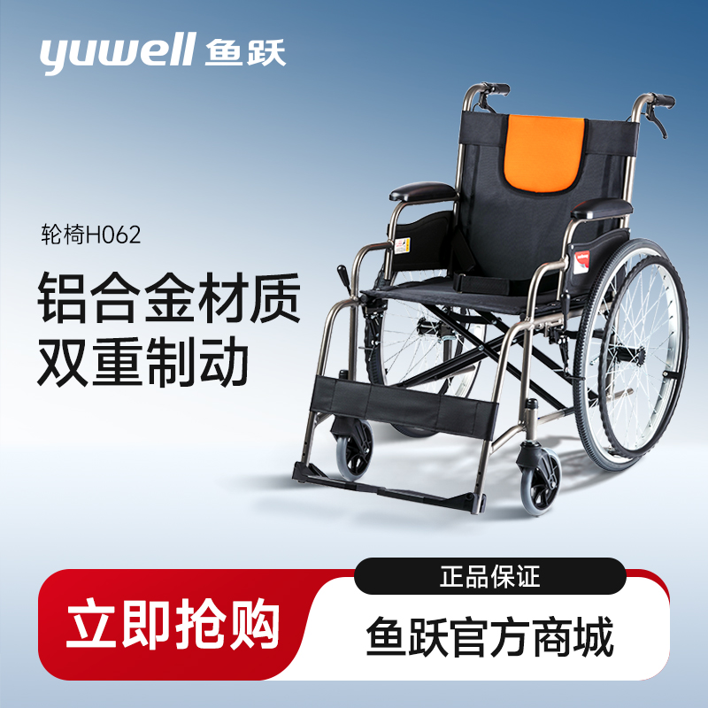 鱼跃手动轮椅车H062