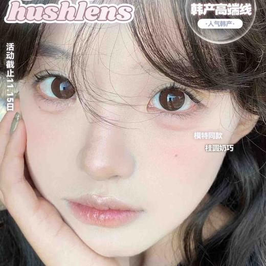 【套餐活动】SPRINGCON&Hushlens联名出游活动/年抛 商品图0