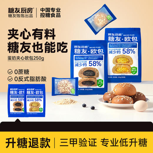 糖友厨房 欧包（蛋奶/巧克力）250g/250g*2 商品图0
